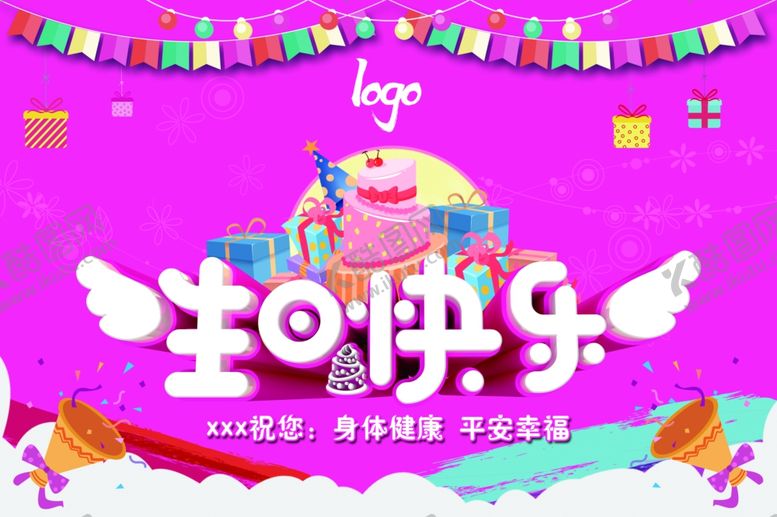 编号：62202805042022083106【酷图网】源文件下载-生日快乐背景