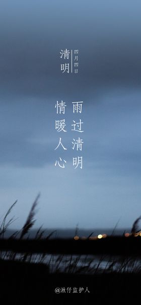地产清明节气节日意境图