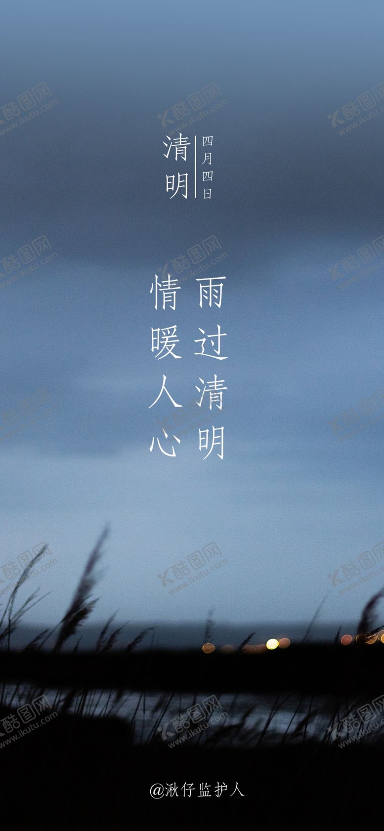 编号：77038807072308275825【酷图网】源文件下载-地产清明节气节日意境图