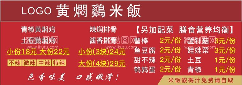 编号：84331312210130017009【酷图网】源文件下载-黄焖鸡门头