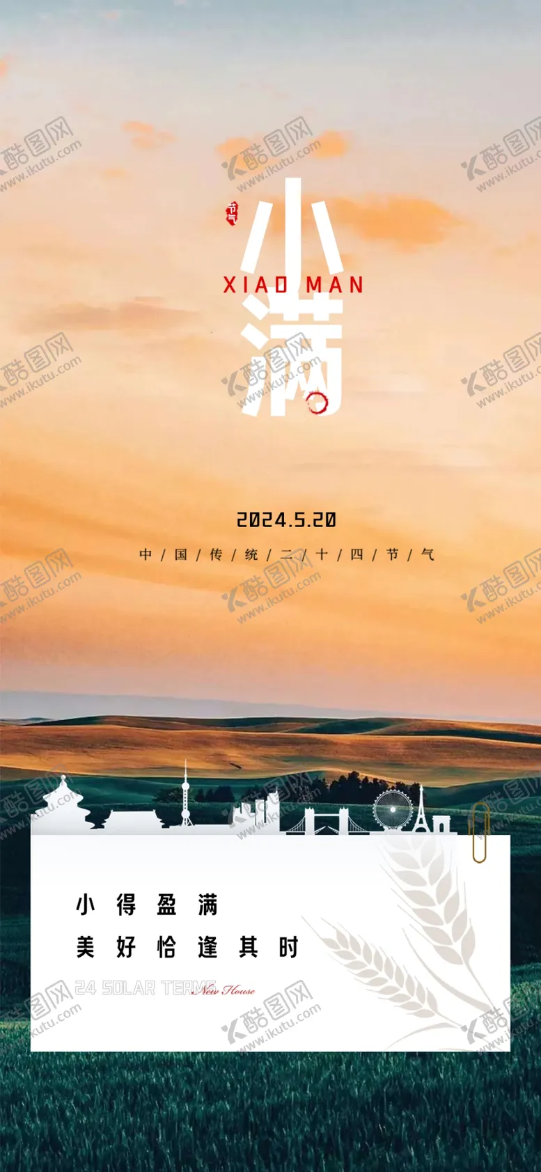 编号：75620001210020592396【酷图网】源文件下载-小满微信海报