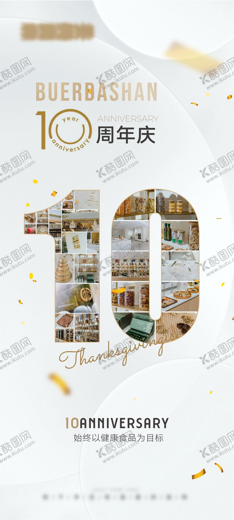 编号：34461405071538442939【酷图网】源文件下载-周年庆海报