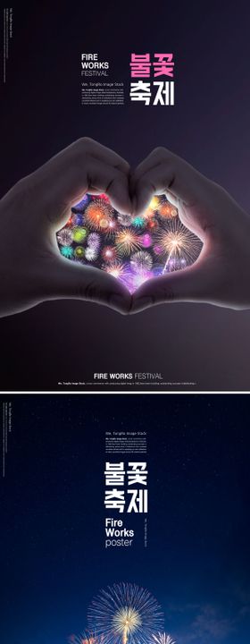 炫丽夜晚烟花节海报