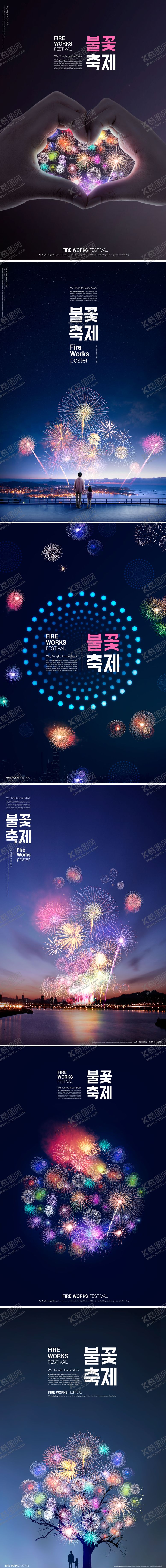 编号：75973806152310591633【酷图网】源文件下载-炫丽夜晚烟花节海报