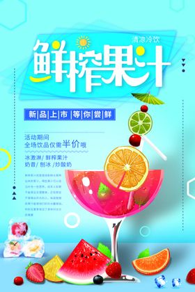 编号：21850909300826590412【酷图网】源文件下载-夏季饮品海报