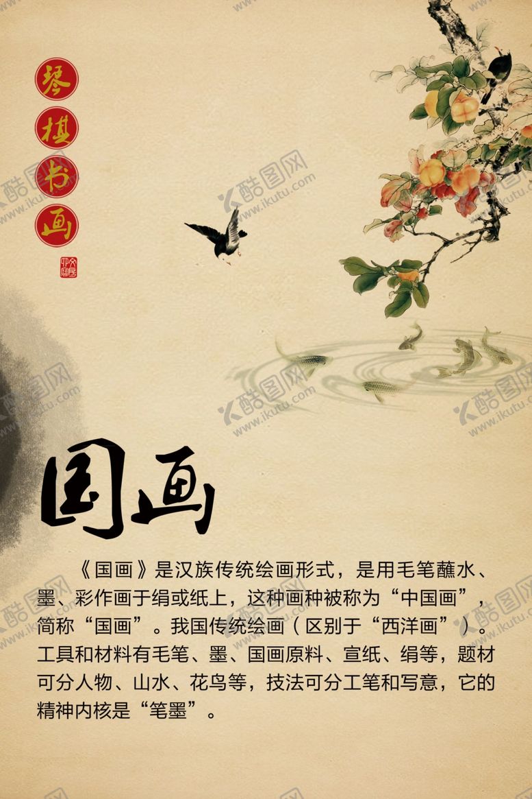 编号：88238507051004518459【酷图网】源文件下载-国画