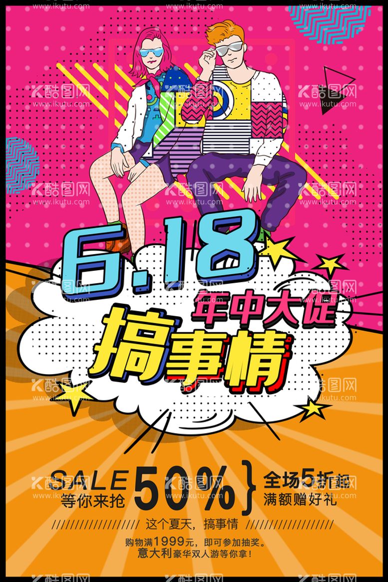 编号：42930610100752461042【酷图网】源文件下载-创意漫画