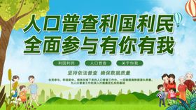 全国人口普查