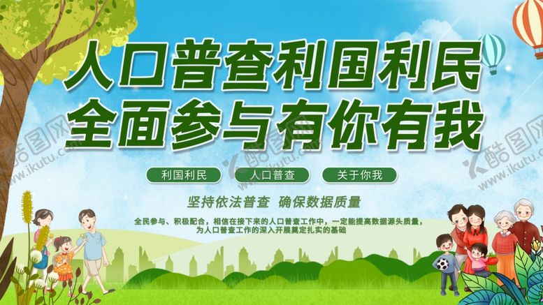 编号：67872205102202395635【酷图网】源文件下载-全国人口普查