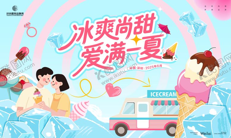 编号：71765309072325412440【酷图网】源文件下载- 夏日冰淇淋节主画面kv