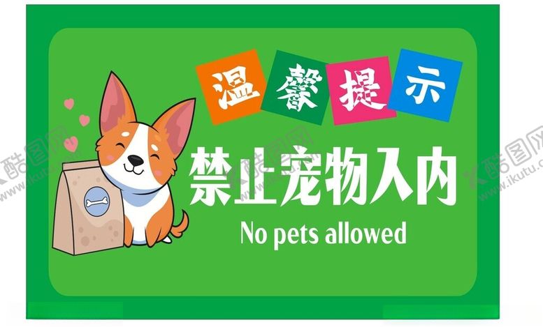 编号：21755901311507375549【酷图网】源文件下载-温馨提示广告