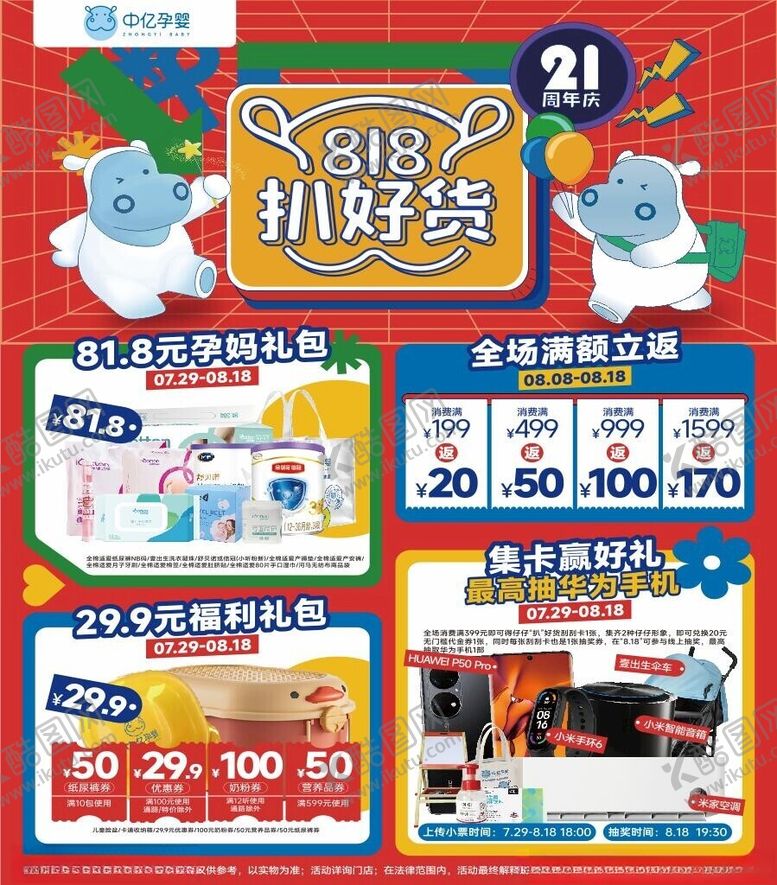 编号：81163801141144268998【酷图网】源文件下载-奶粉周年庆海报