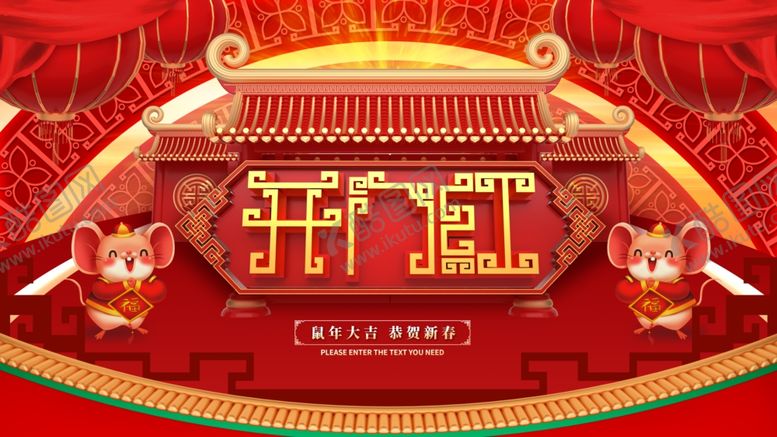 编号：61911310212321396415【酷图网】源文件下载-开门红