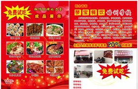 餐饮培训宣传