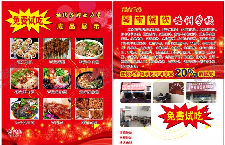 编号：37050807052048183604【酷图网】源文件下载-餐饮培训宣传