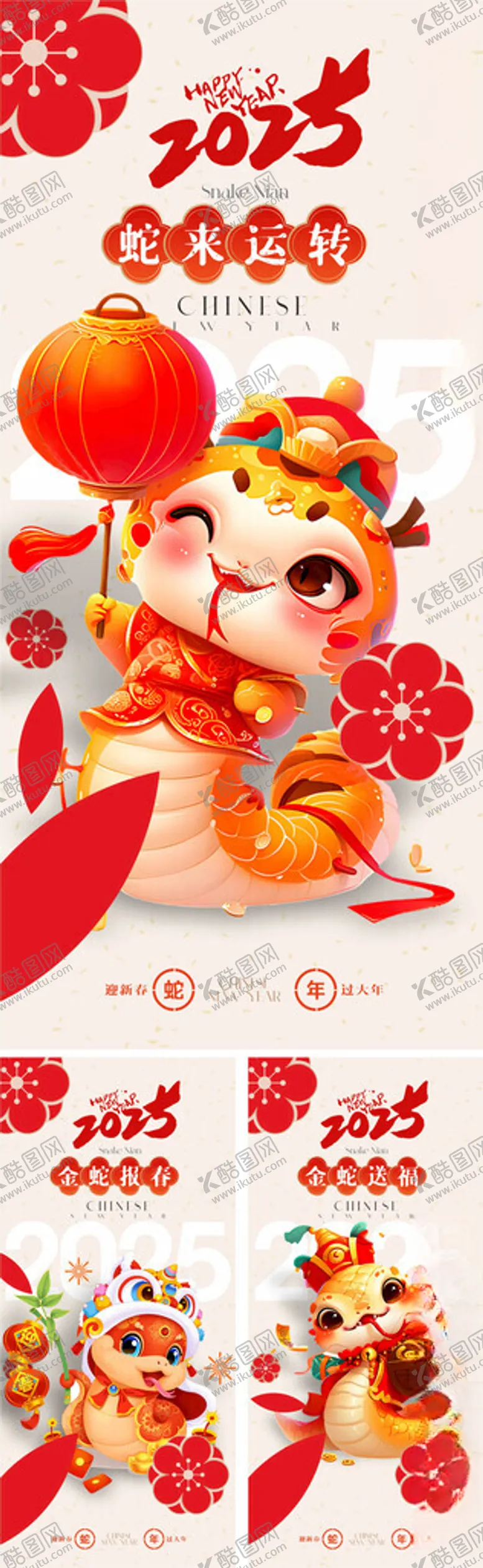 编号：51666502050112314746【酷图网】源文件下载-蛇年海报