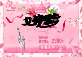 38女神节