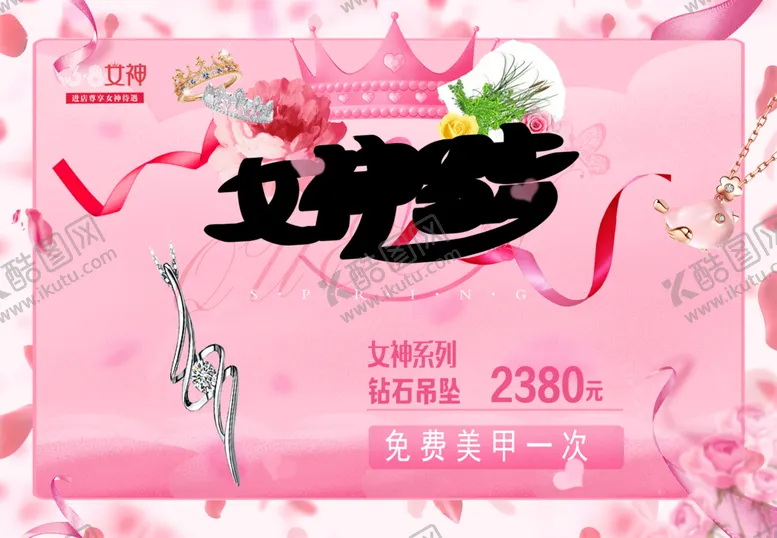 编号：72162006260010483109【酷图网】源文件下载-38女神节