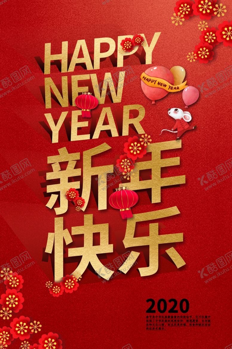 编号：37064409181413475139【酷图网】源文件下载-新年快乐