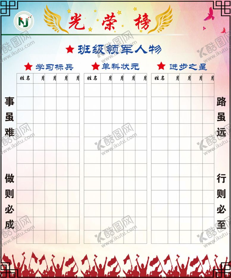 编号：76015910092333157913【酷图网】源文件下载-光荣榜
