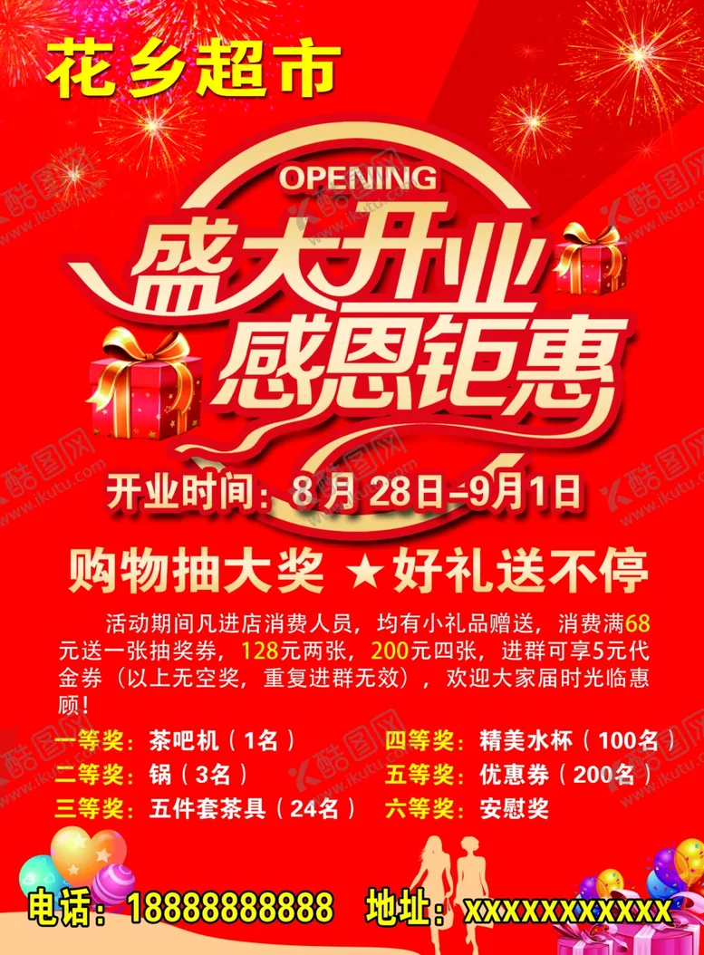 编号：54857102201547451088【酷图网】源文件下载-盛大开业