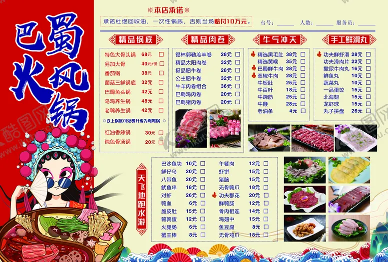 编号：81079310020101367583【酷图网】源文件下载-火锅菜单  菜排