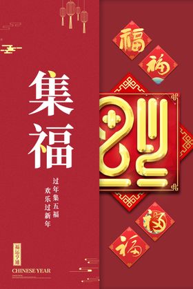 集福图片