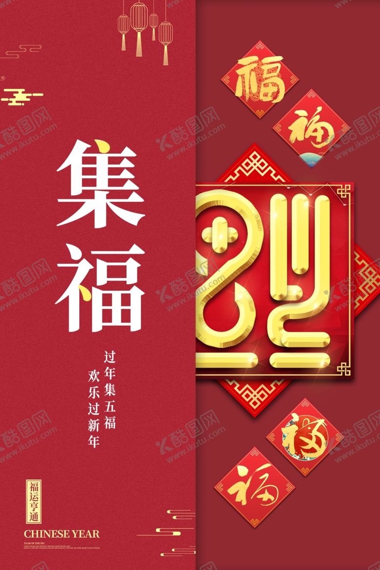 编号：40591910280647344222【酷图网】源文件下载-集福图片