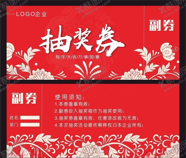 编号：96392309291747393831【酷图网】源文件下载-抽奖券
