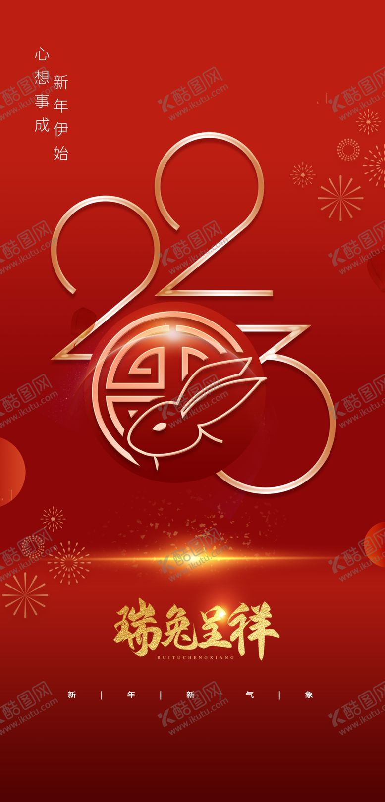 编号：93825409270047487925【酷图网】源文件下载-瑞兔呈祥海报