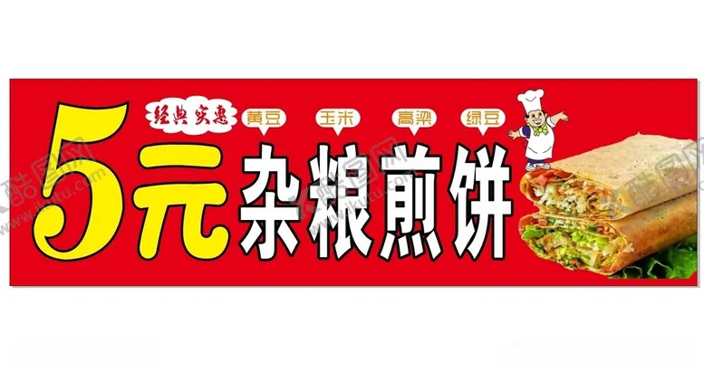编号：14843001251403086975【酷图网】源文件下载-杂粮煎饼