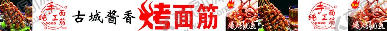 编号：01694710011859500627【酷图网】源文件下载-烤面筋小车图