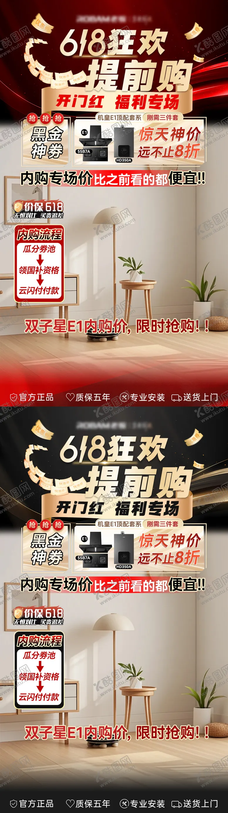 编号：14610706151832419561【酷图网】源文件下载-618节日促销直播间贴片