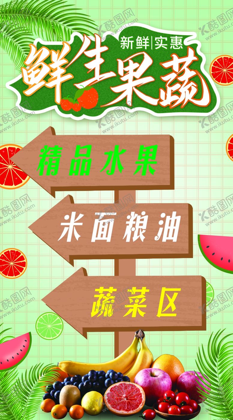 编号：39575010031025011151【酷图网】源文件下载-蔬菜水果指示目标方向