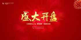 盛大开盘