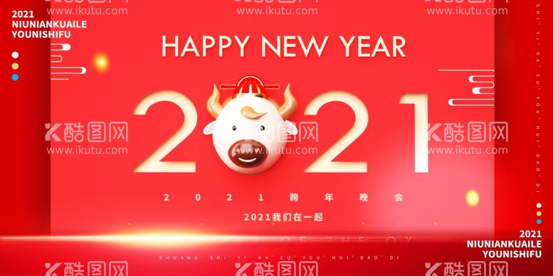 编号：88922303112046092194【酷图网】源文件下载-新年舞台背景美陈背景布置