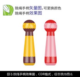 跳绳手柄矢量图效果图