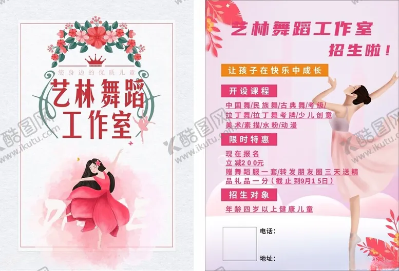 编号：97585501300128301850【酷图网】源文件下载-舞蹈班