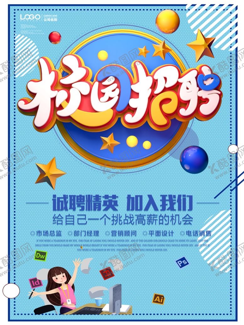 编号：23066805070133264440【酷图网】源文件下载-招聘