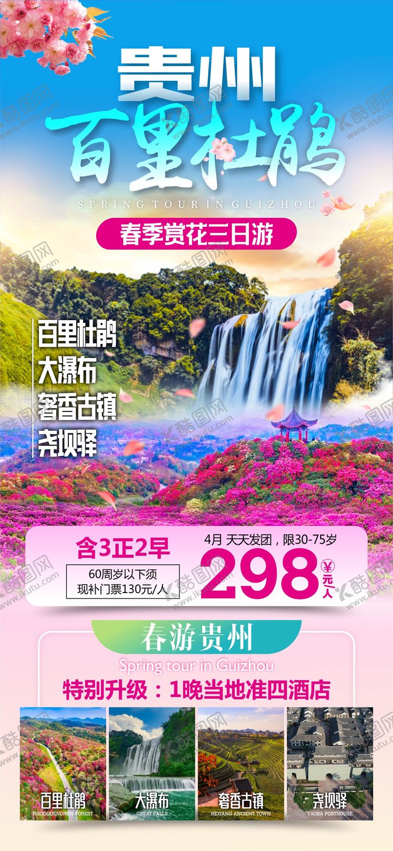 编号：80864902121024568295【酷图网】源文件下载-贵州百里杜鹃