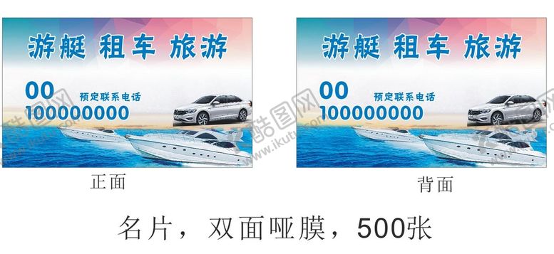 编号：29825502051041544821【酷图网】源文件下载-租车名片