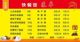 快餐馆菜单价目表