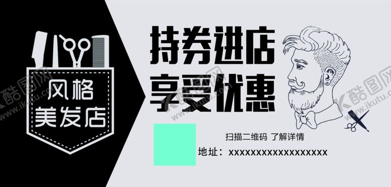 编号：46232106251850594192【酷图网】源文件下载-理发店代金券
