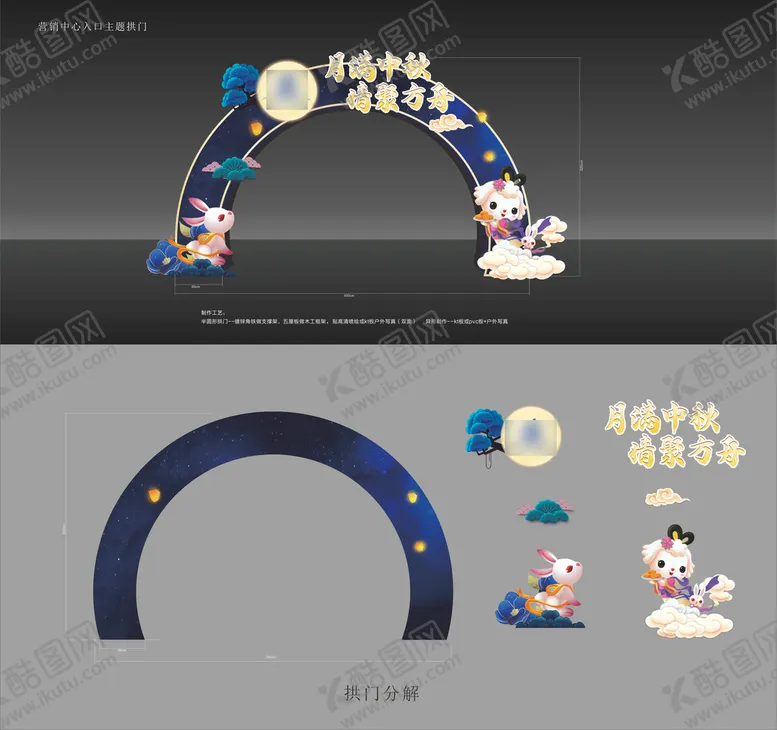 编号：70922912122101171275【酷图网】源文件下载-中秋拱门