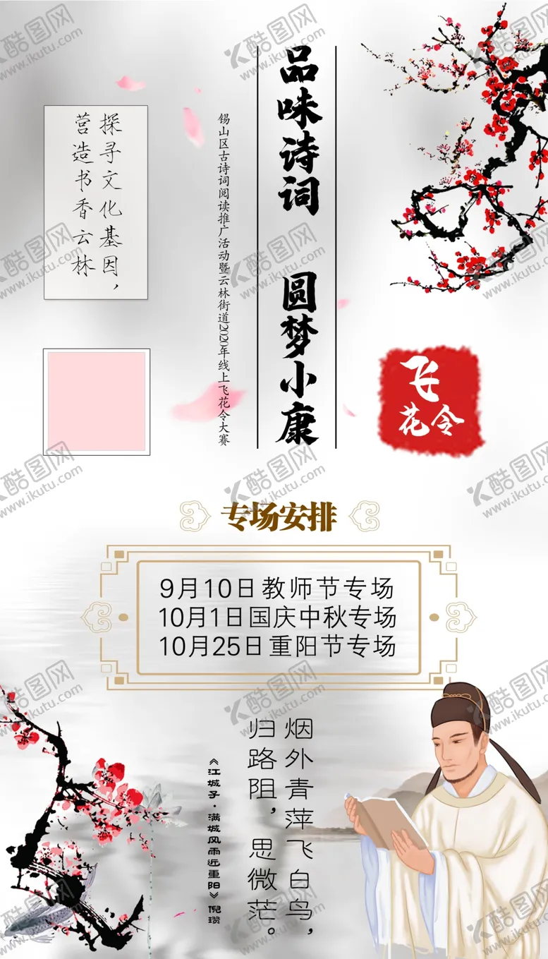 编号：62702802170812546665【酷图网】源文件下载-飞花令