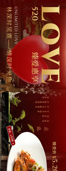 暗红色格调私房菜520五连图