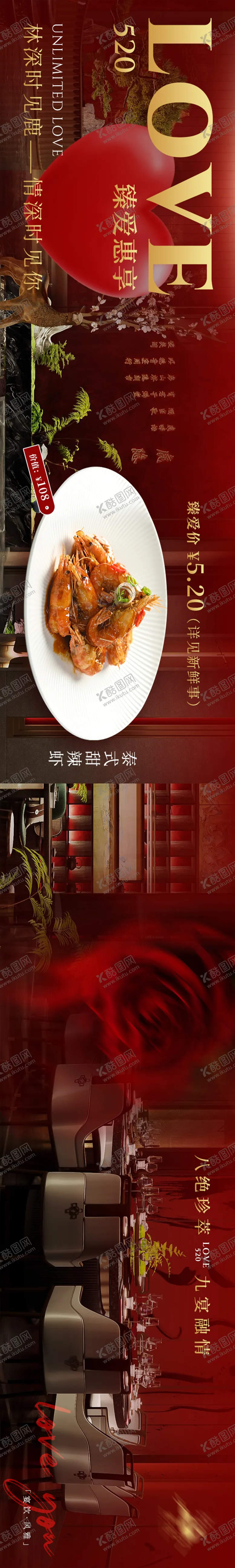 编号：32012205222220377078【酷图网】源文件下载-暗红色格调私房菜520五连图