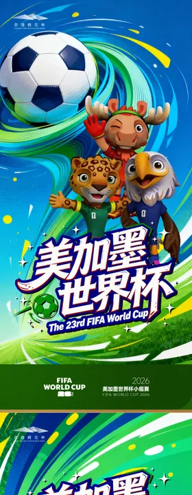 美加墨世界杯海报