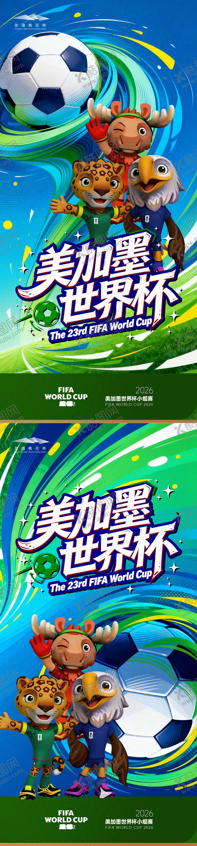 编号：67864906192028366484【酷图网】源文件下载-美加墨世界杯海报