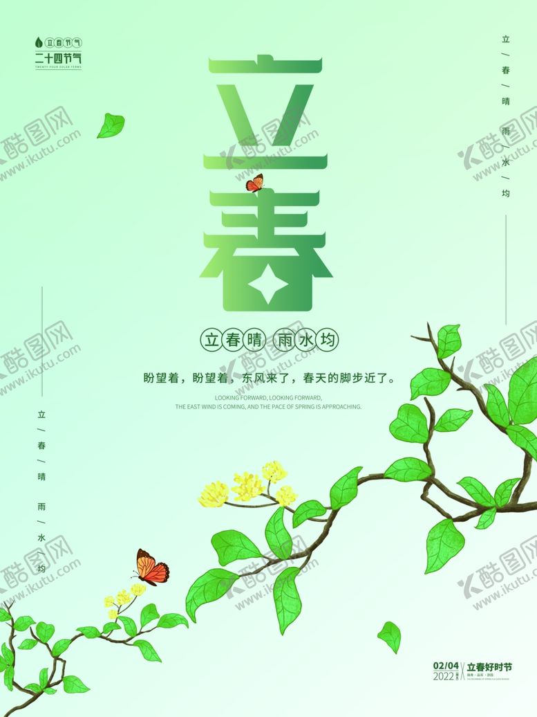 编号：65859104051826219044【酷图网】源文件下载-立春时节枝头春意萌动